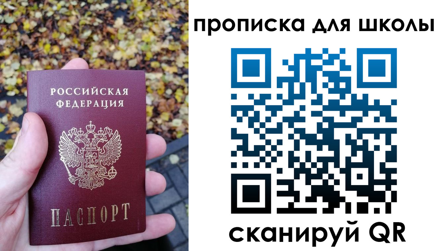 прописка ребенка в Сланцах